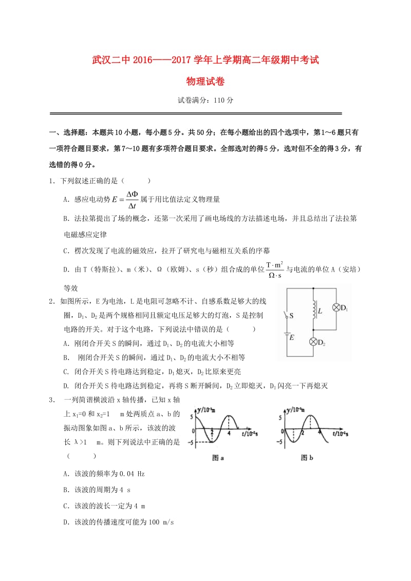 高二物理上学期期末考试试题7 (2)_第1页