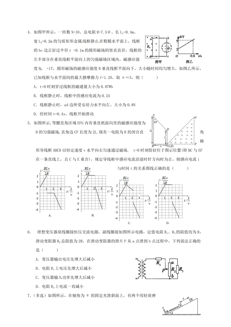 高二物理上学期期末考试试题7 (2)_第2页