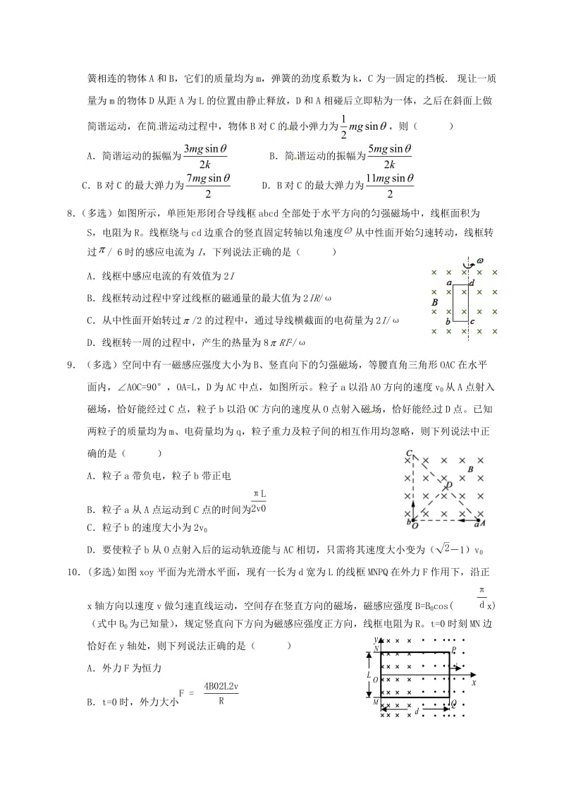 高二物理上学期期末考试试题7 (2)_第3页