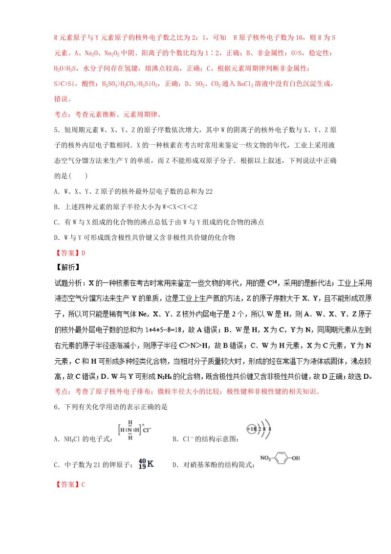 高考化学 小题精练系列 专题20 原子的组成及排布规律（含解析）1_第3页