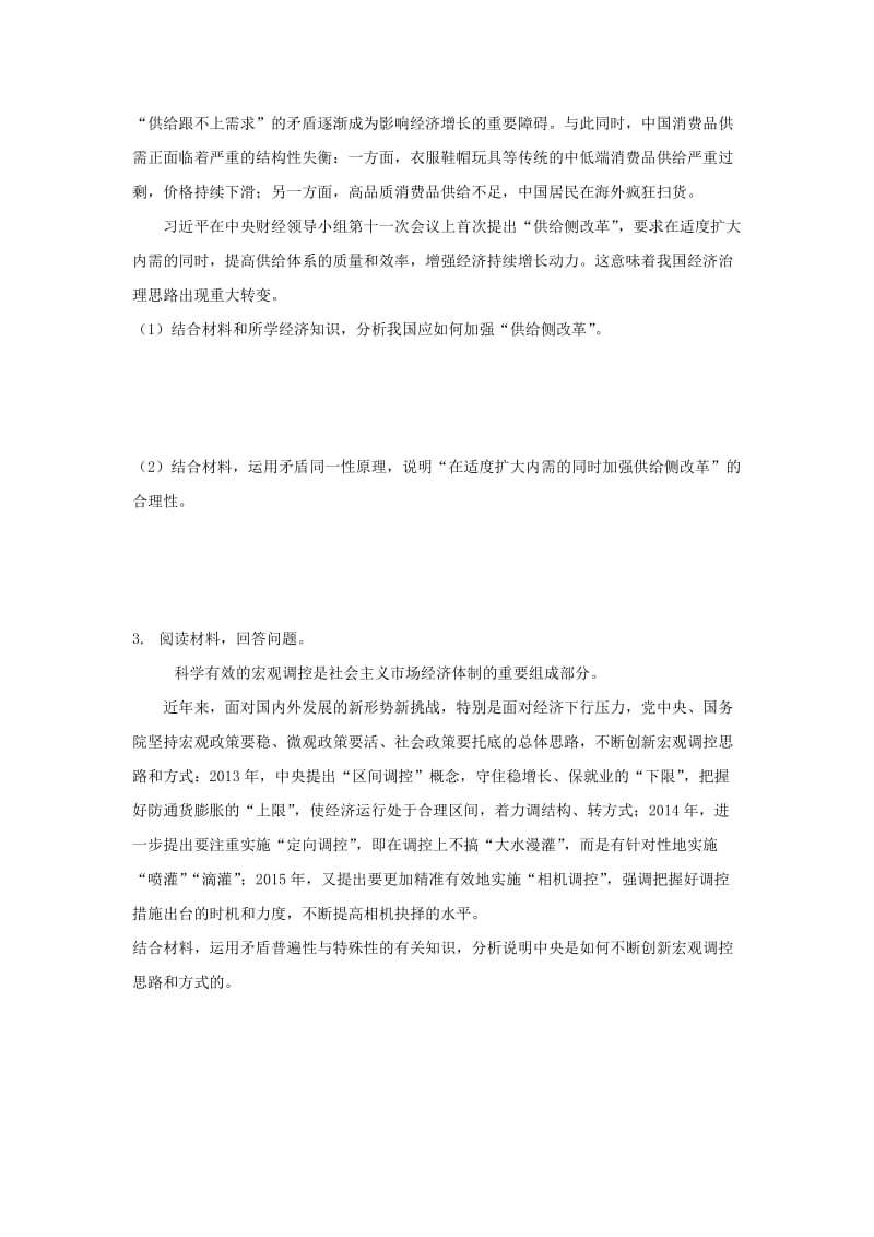 高考政治二轮复习 高考第39题对点特训（四）唯物辩证法的实质与核心_第2页