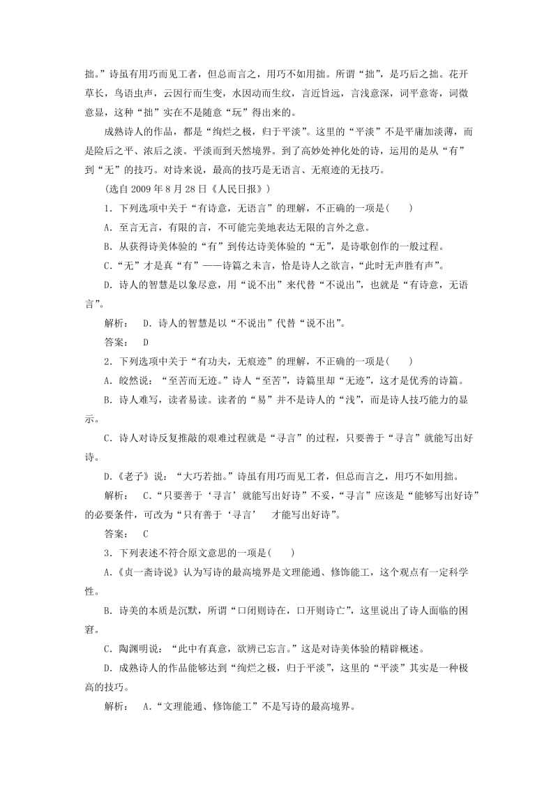 高中语文 模块学业水平检测试题 新人教版必修1_第2页