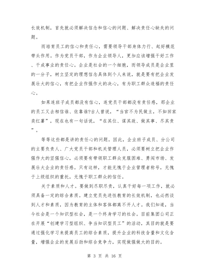 企业党员个人工作总结_第3页