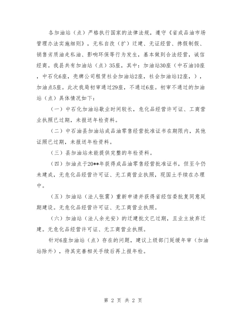 成品油经营企业年度工作报告_第2页