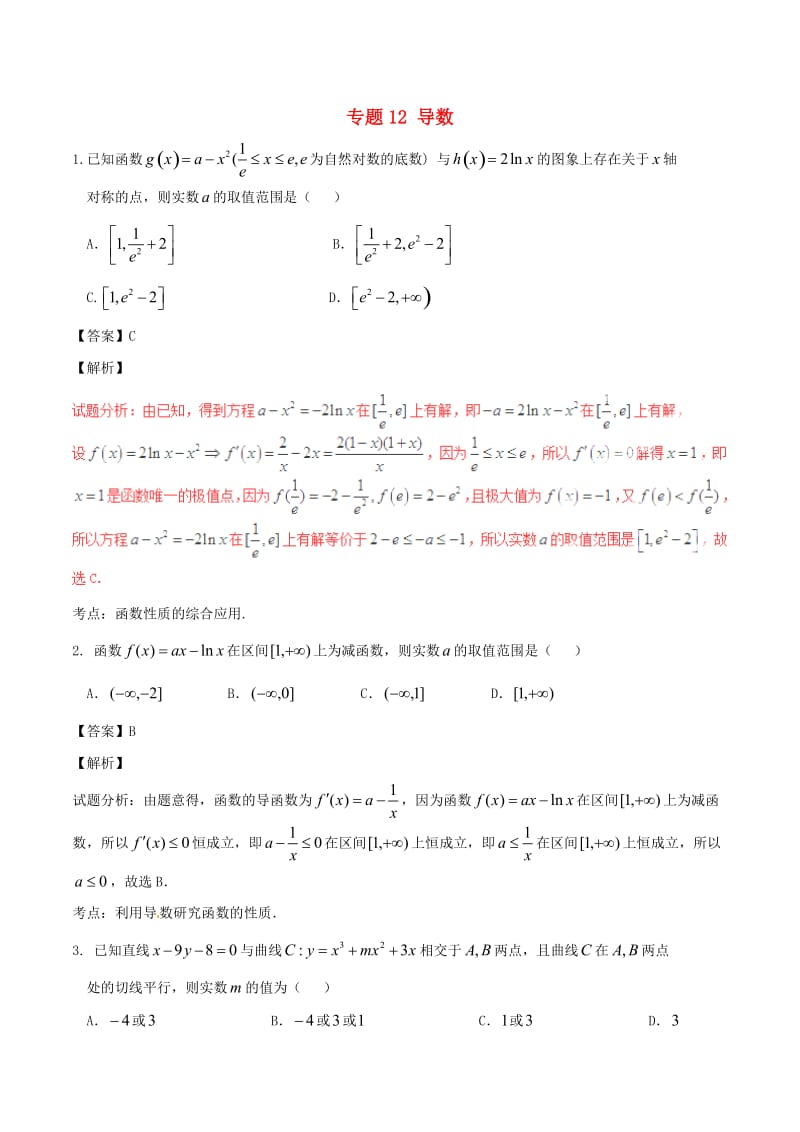 高考数学（第02期）小题精练系列 专题12 导数 理（含解析）_第1页