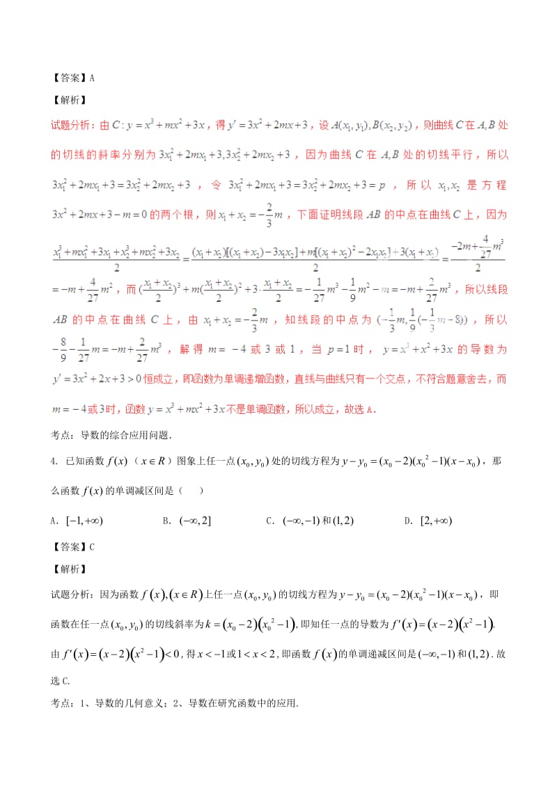 高考数学（第02期）小题精练系列 专题12 导数 理（含解析）_第2页