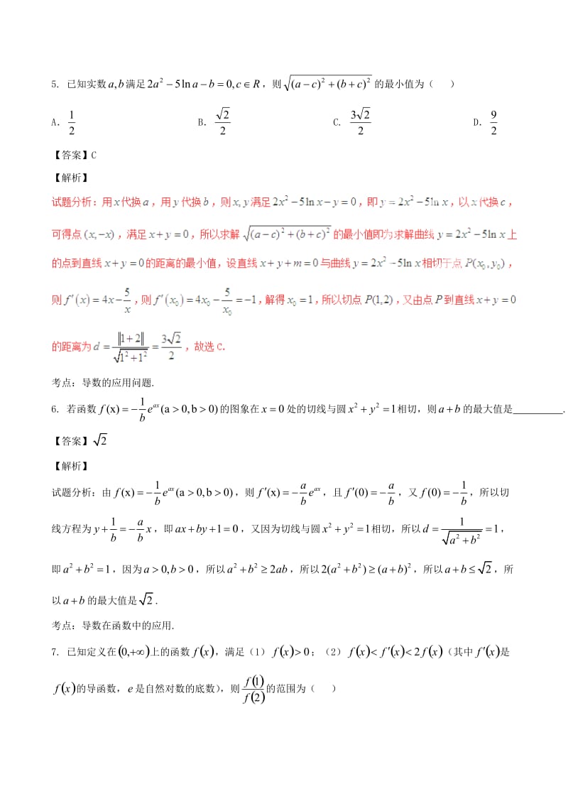 高考数学（第02期）小题精练系列 专题12 导数 理（含解析）_第3页