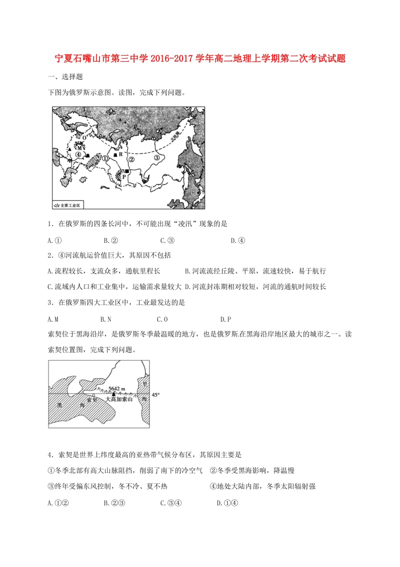 高二地理上学期第二次考试试题_第1页