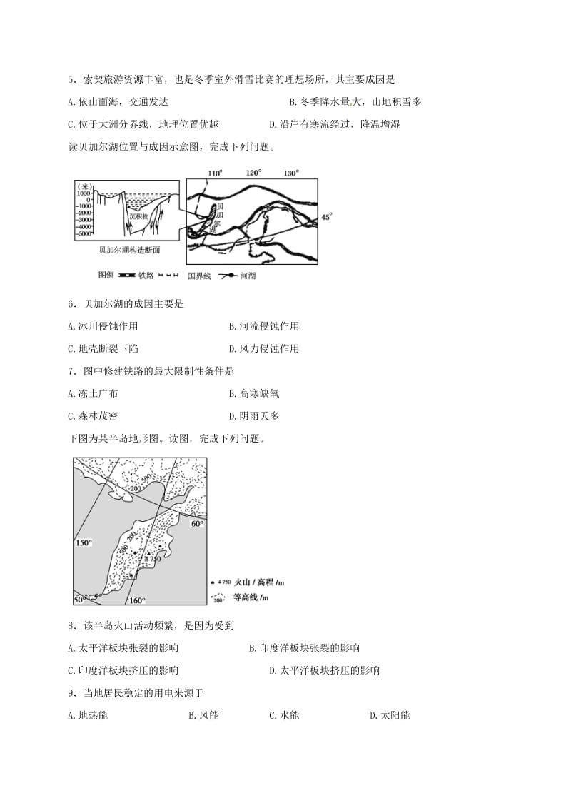 高二地理上学期第二次考试试题_第2页