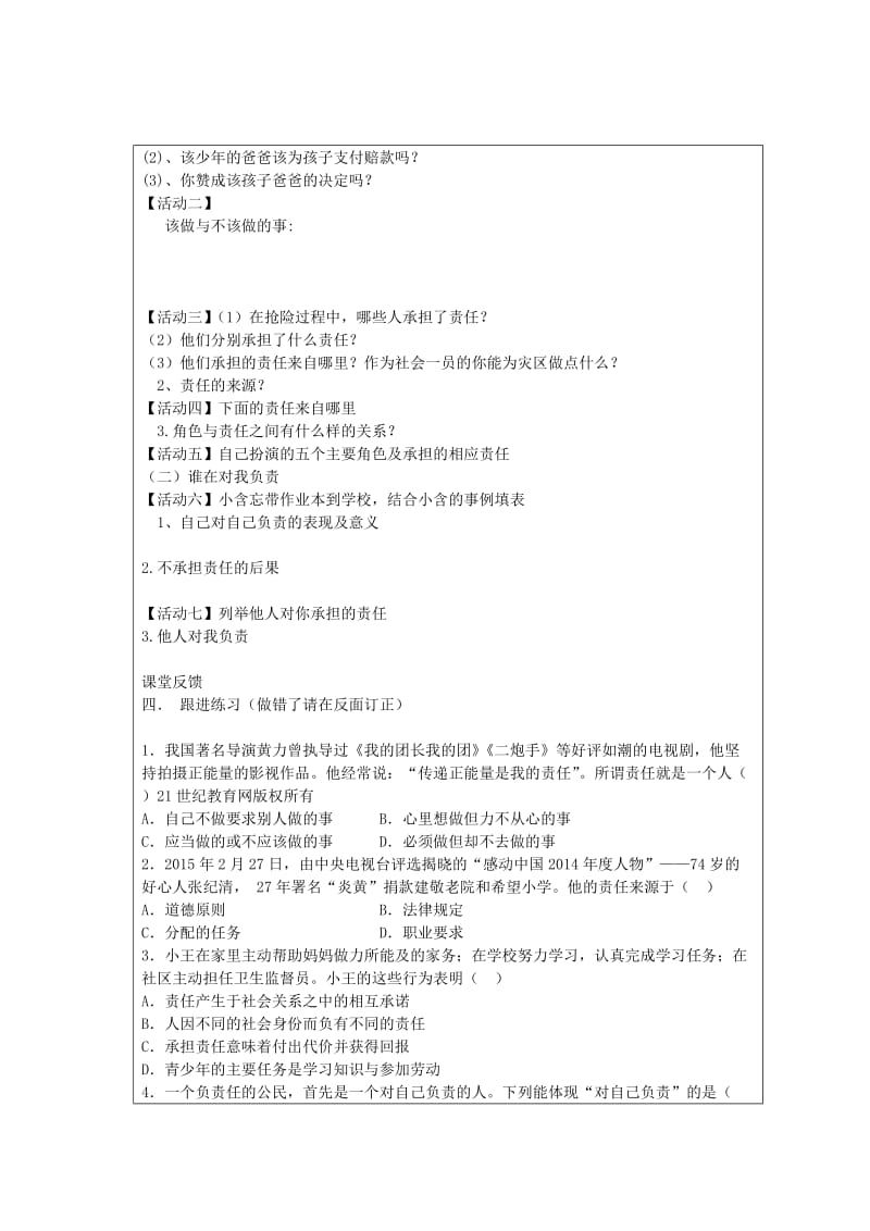 九年级政治全册 第一课 第1框 我对谁负责 谁对我负责导学案 新人教版_第2页