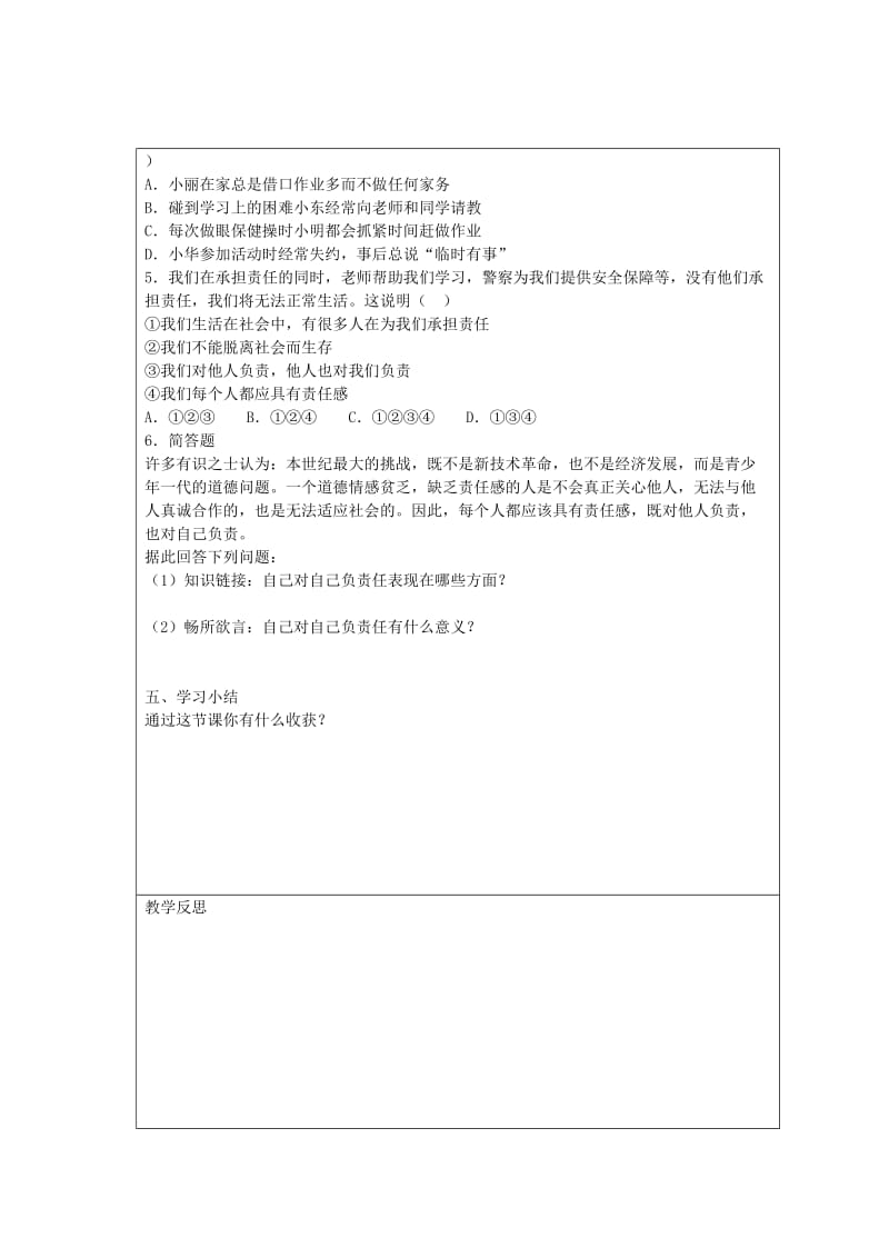 九年级政治全册 第一课 第1框 我对谁负责 谁对我负责导学案 新人教版_第3页