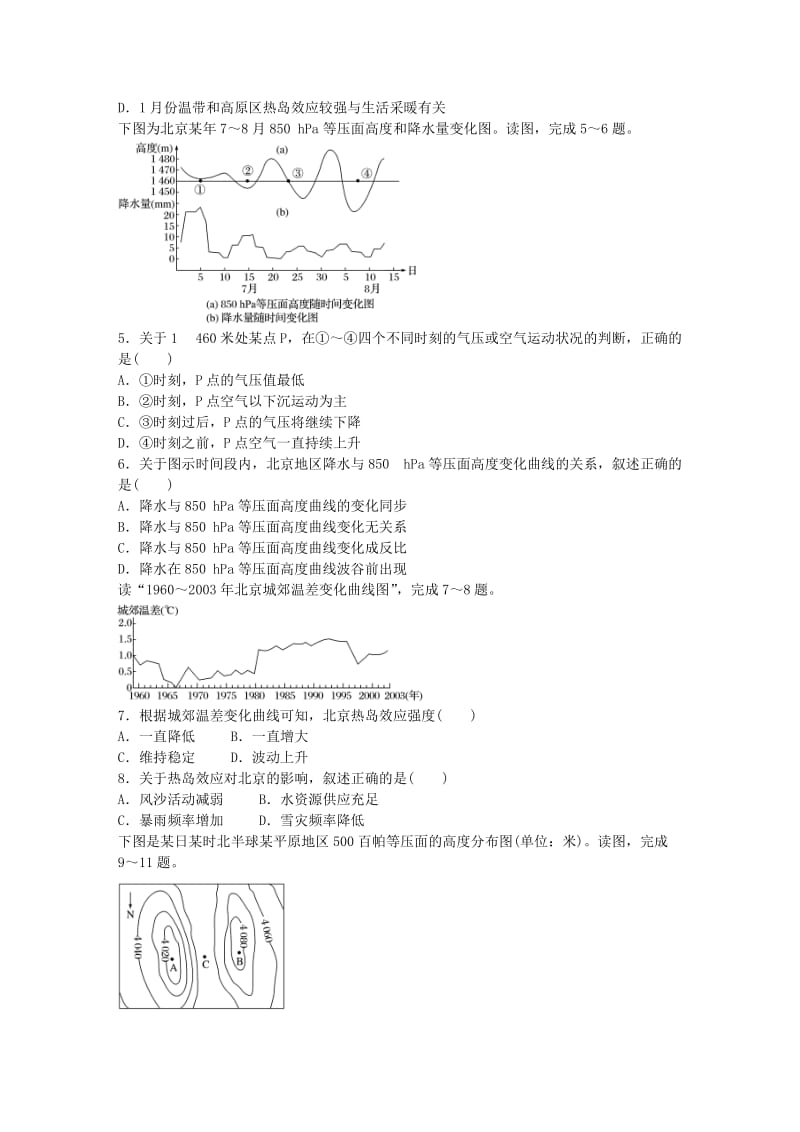 高考地理总复习 专题二 地球上的大气 第10练 冷热不均引起大气运动_第2页