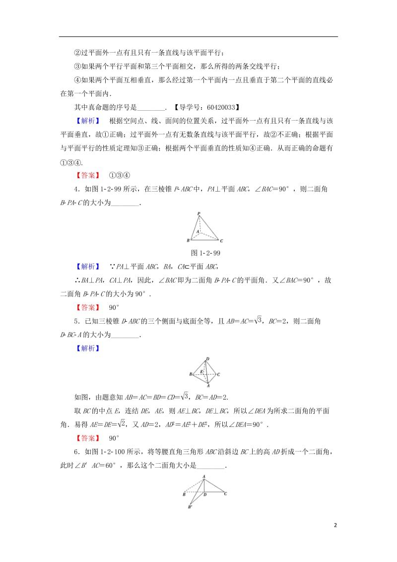 2016-2017学年高中数学学业分层测评9苏教版必修2_第2页