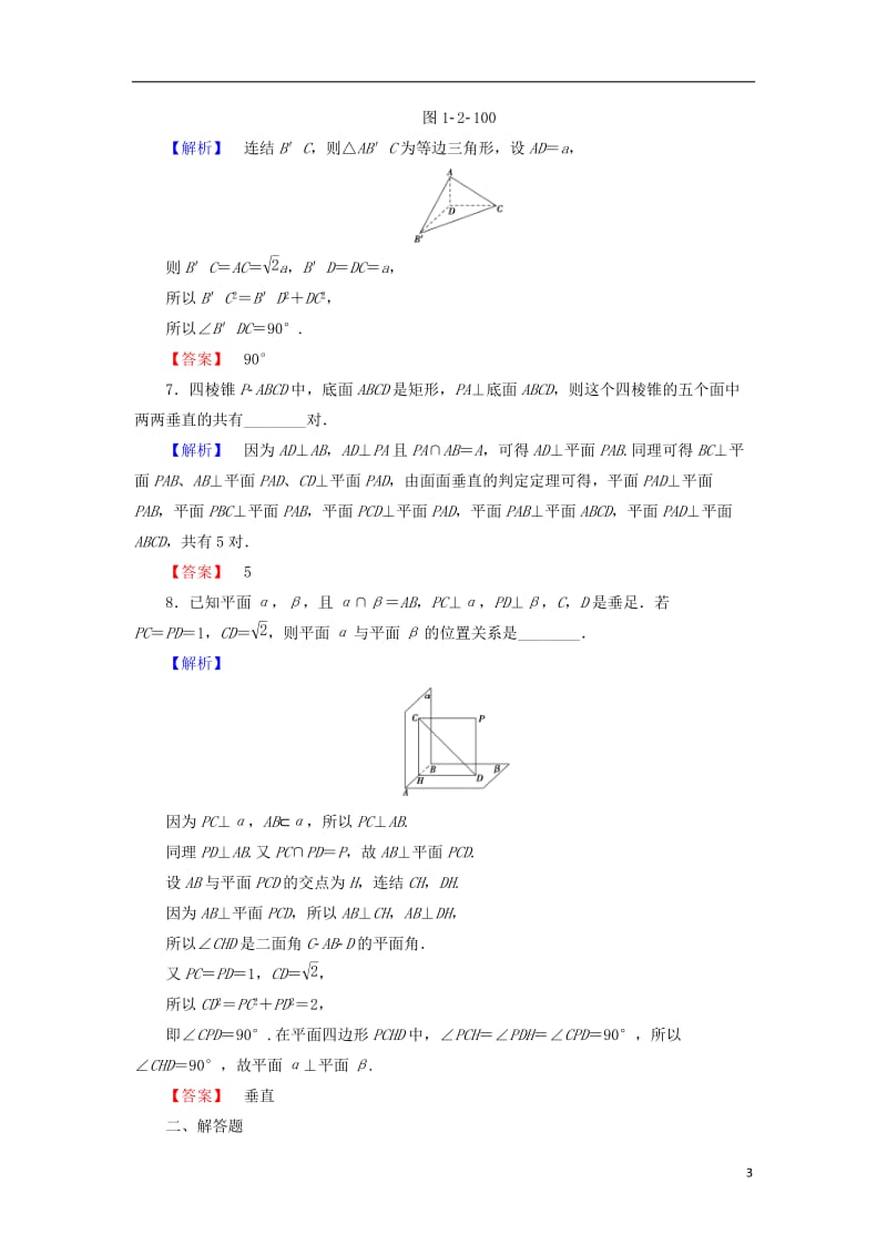 2016-2017学年高中数学学业分层测评9苏教版必修2_第3页