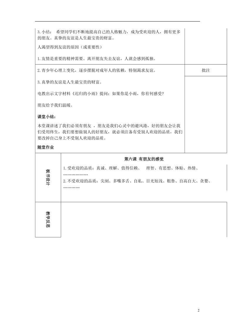 2016年秋季版七年级道德与法治下册第三单元友谊的天空第六课有朋友的感觉第1课时教案教科版_第2页