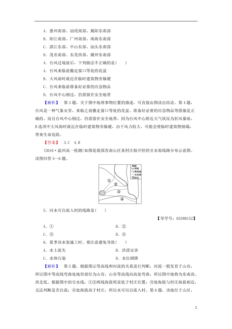 2016-2017学年高中地理第4单元从人地关系看资源与环境第2节自然灾害与人类--以洪灾为例学业分层测评鲁教版必修1_第2页