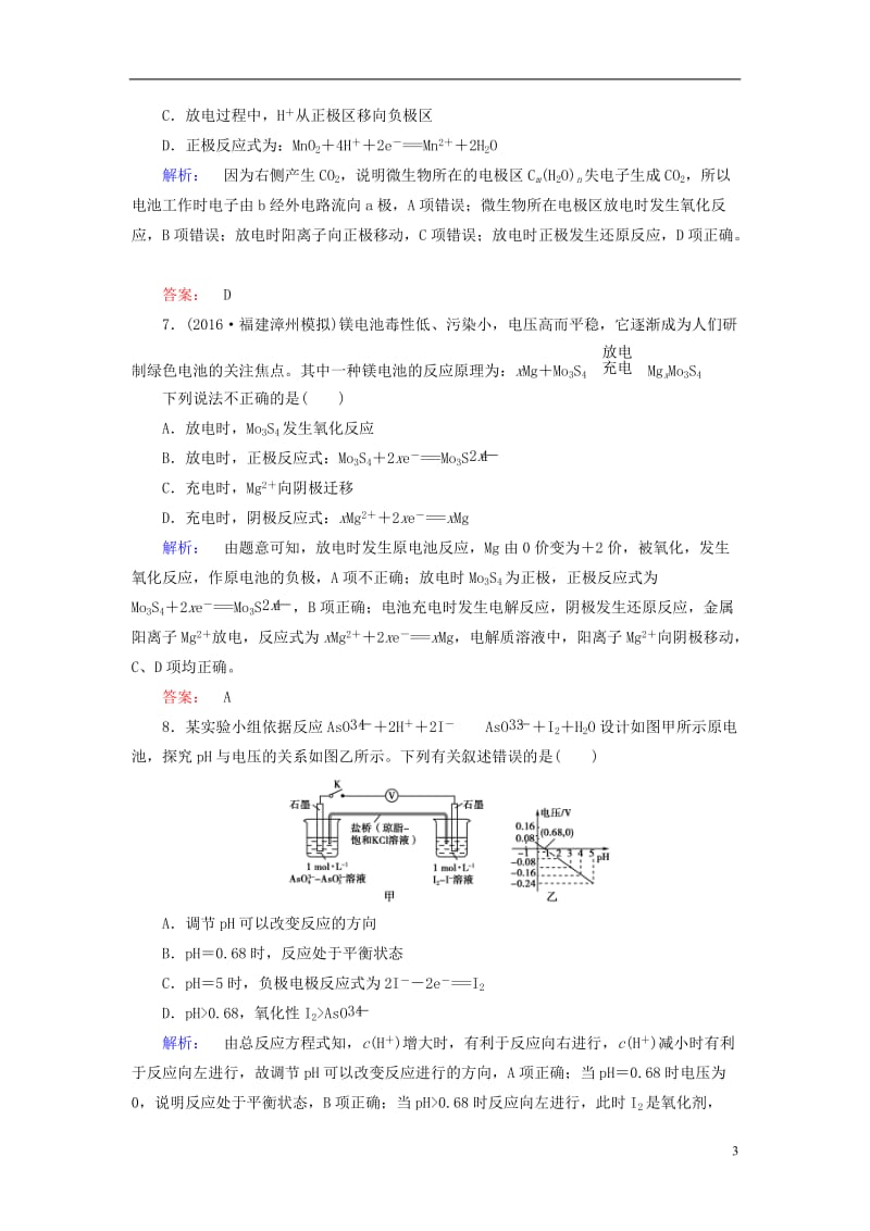 2017届高考化学大二轮复习专题突破练7电化学_第3页