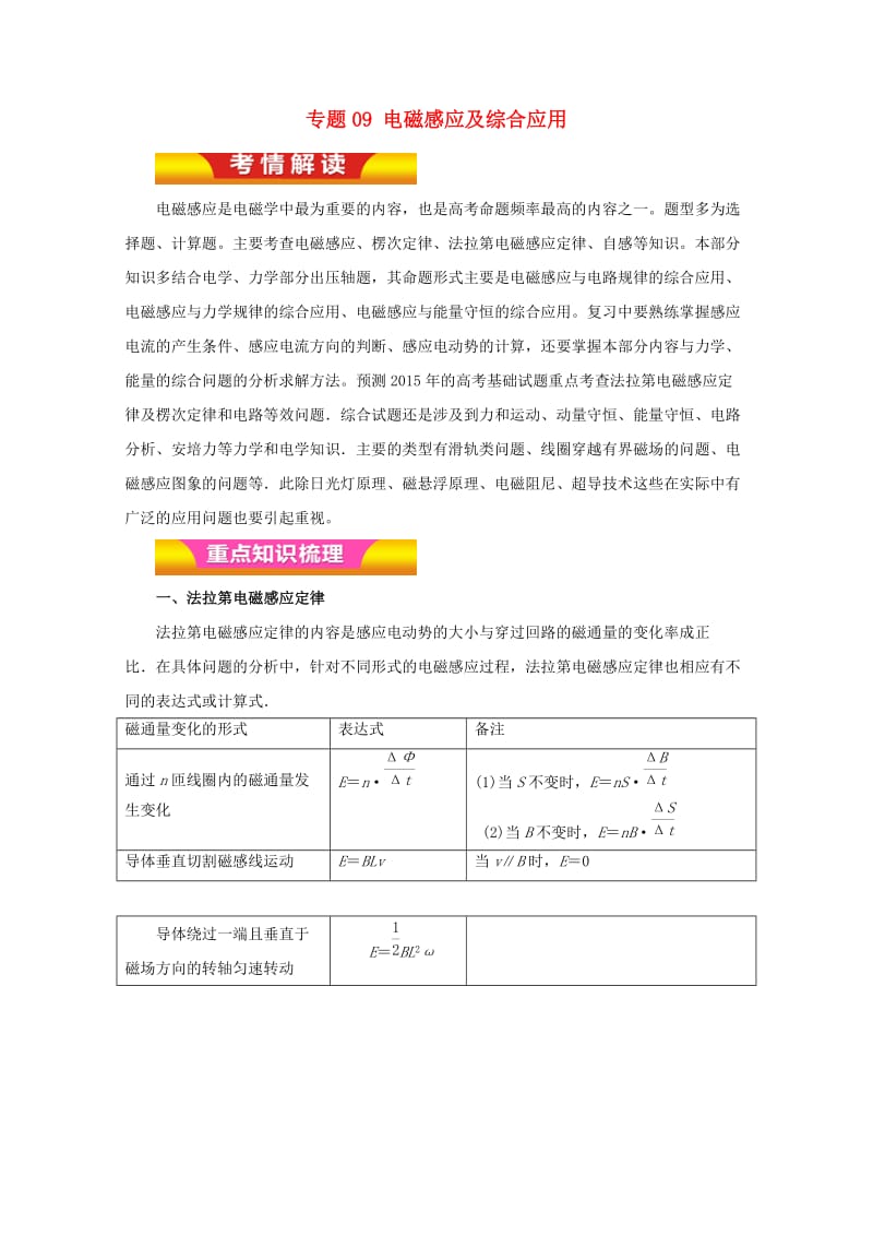 高考物理二轮复习 专题09 电磁感应及综合应用教学案（含解析）_第1页