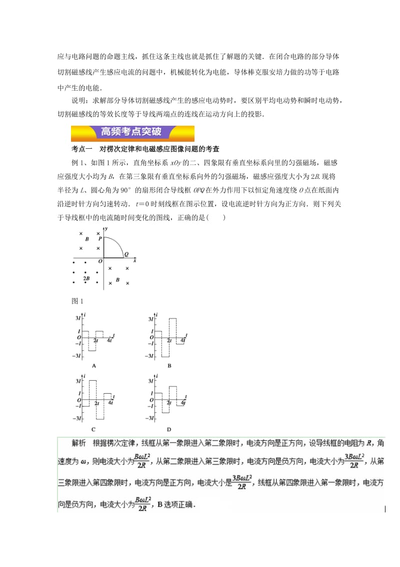 高考物理二轮复习 专题09 电磁感应及综合应用教学案（含解析）_第3页