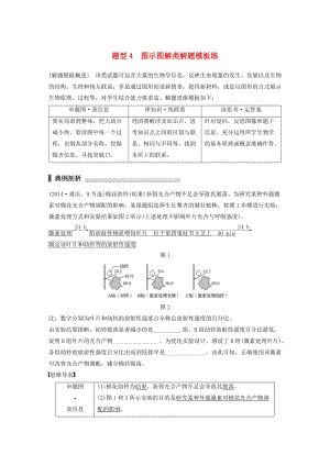 高考生物三輪沖刺 考前3個月 熱點題型解題模板練 題型4 圖示圖解類解題模板練