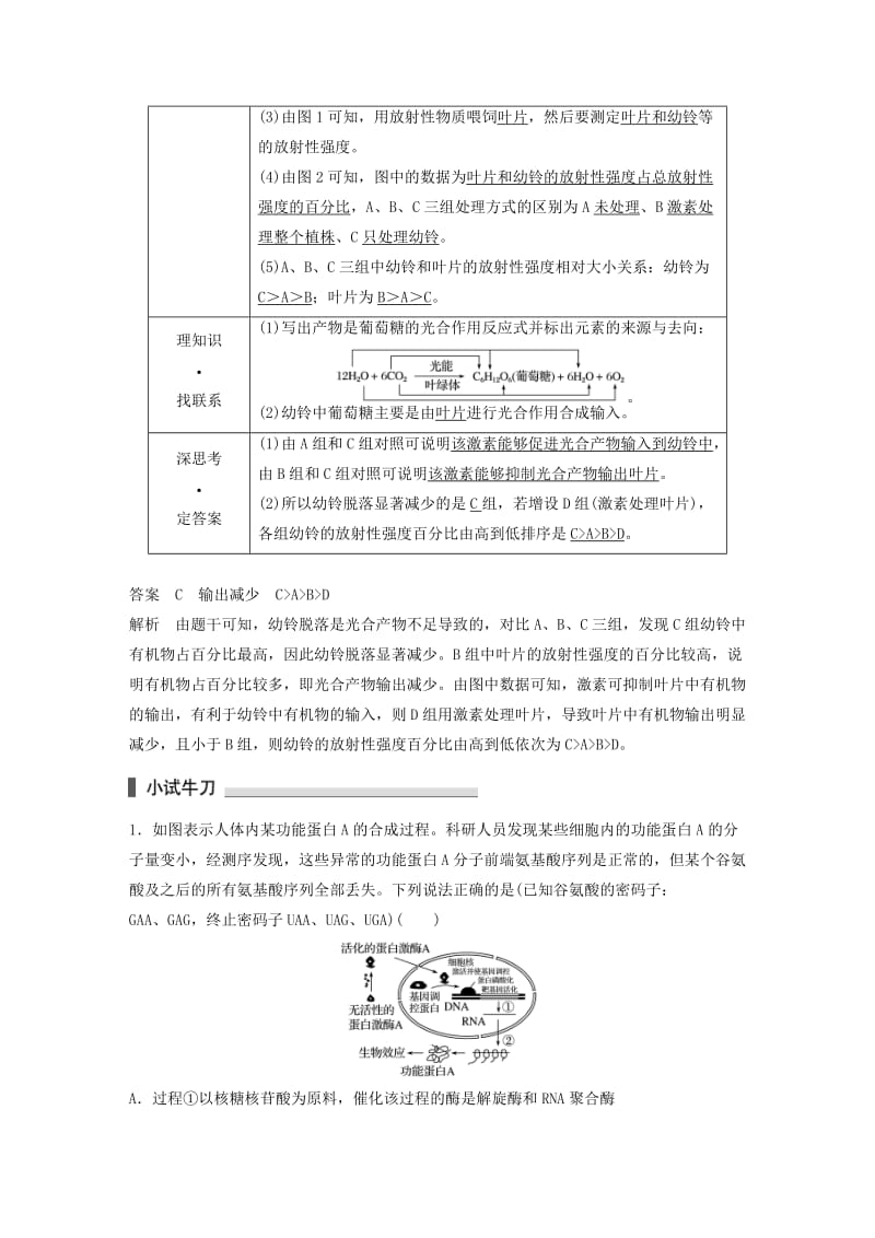 高考生物三轮冲刺 考前3个月 热点题型解题模板练 题型4 图示图解类解题模板练_第2页