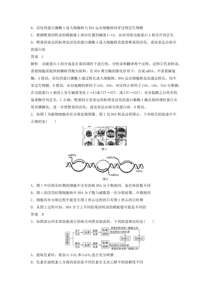 高考生物三轮冲刺 考前3个月 热点题型解题模板练 题型4 图示图解类解题模板练_第3页