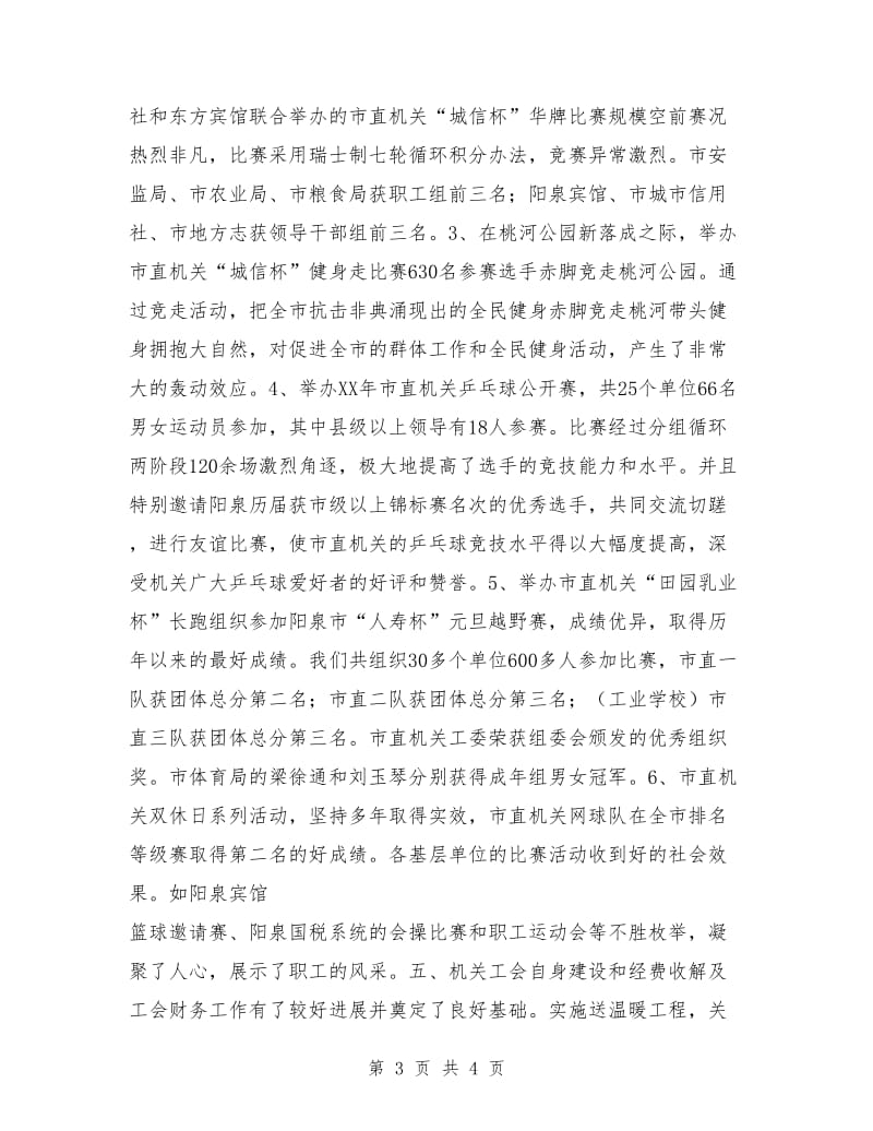 法泗镇工会XX年上半年工作总结_第3页