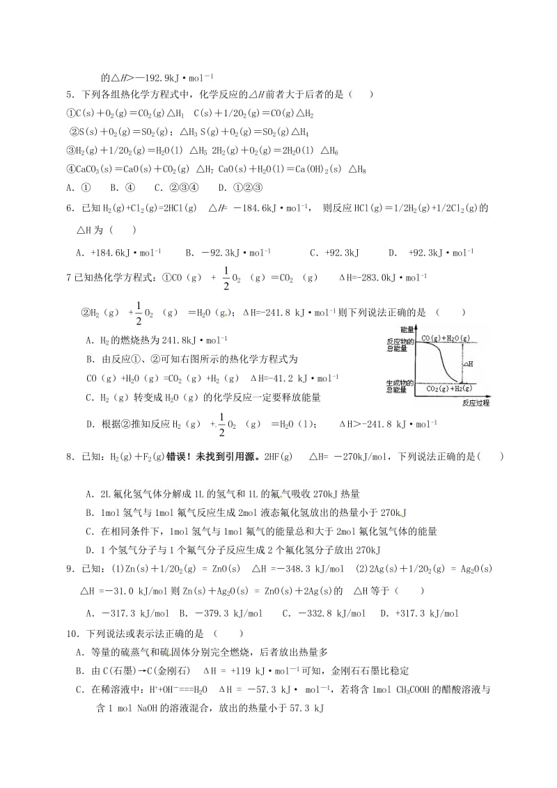 高二化学上学期第一次月考试题（无答案）5_第2页