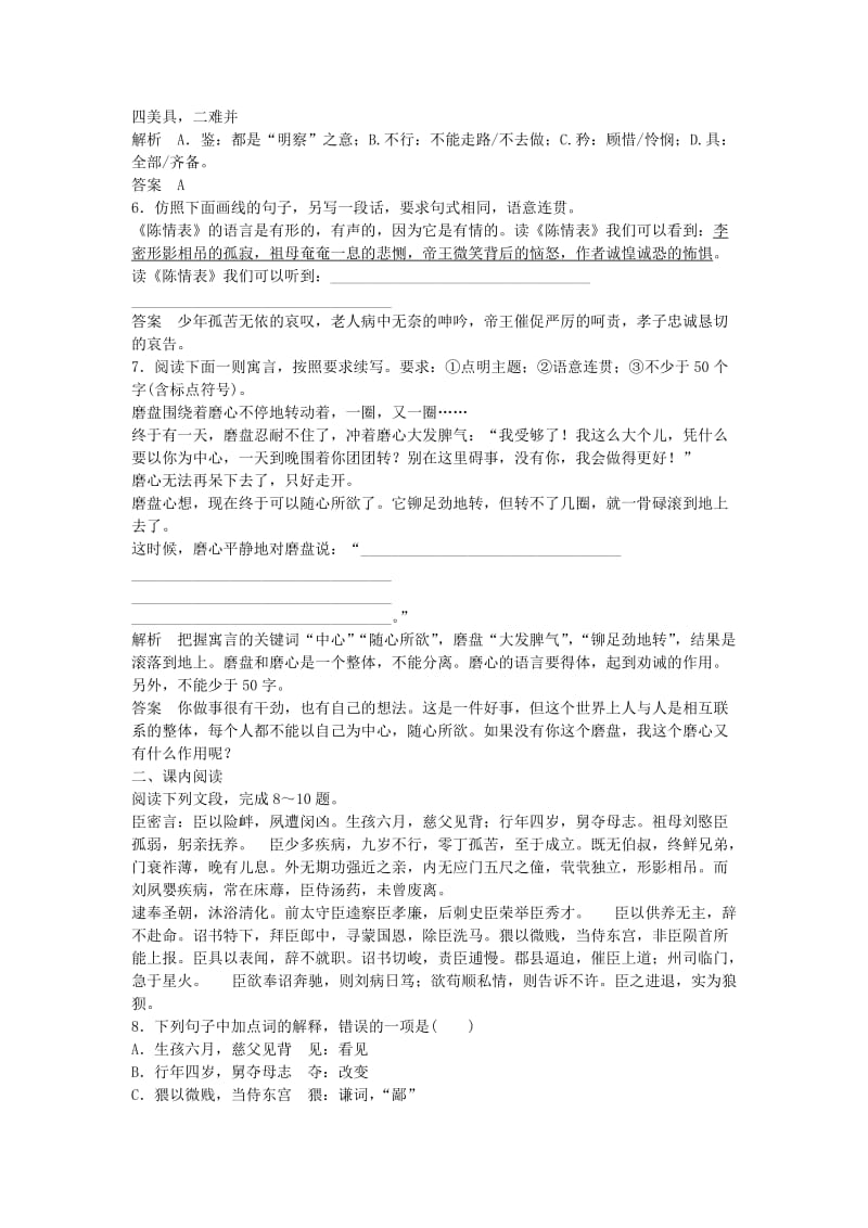 高中语文 第二专题《陈情表》同步训练 苏教版必修5_第2页