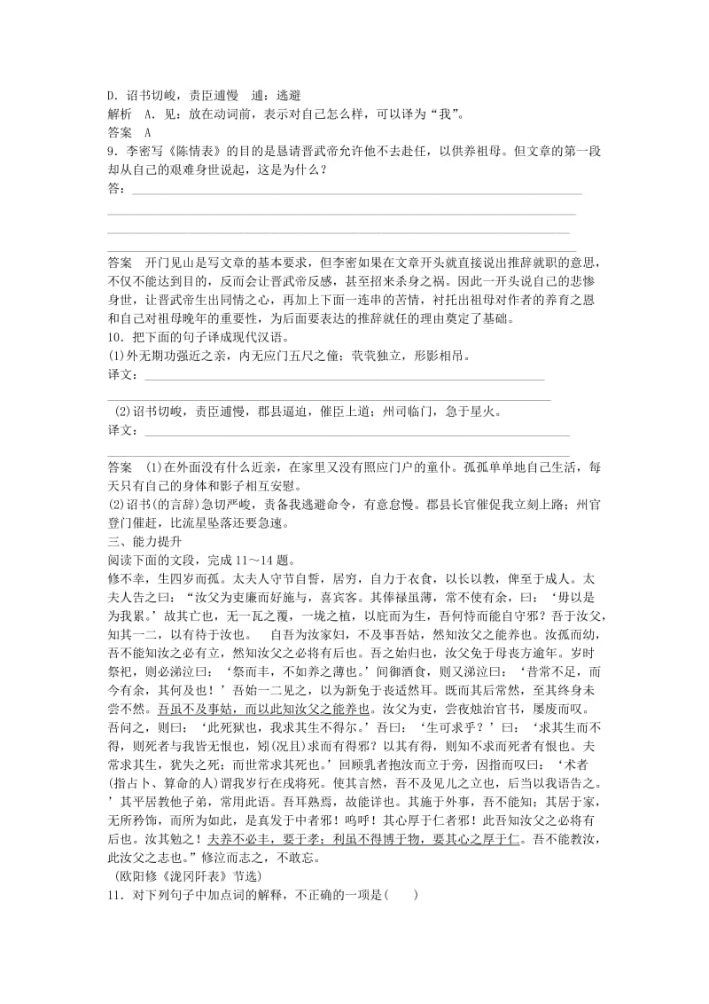 高中语文 第二专题《陈情表》同步训练 苏教版必修5_第3页