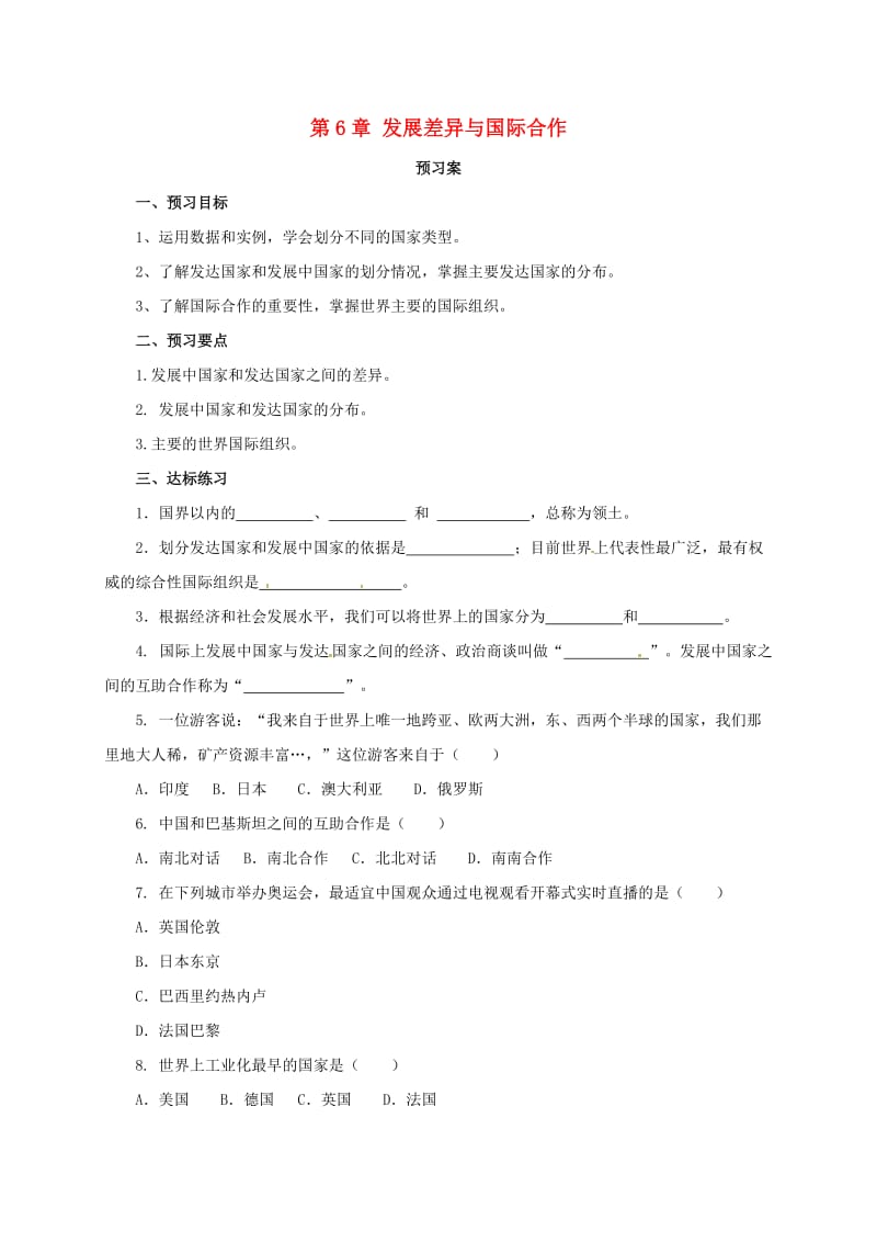 七年级地理上册 第6章 发展差异与国际合作导学案 （新版）粤教版11_第1页