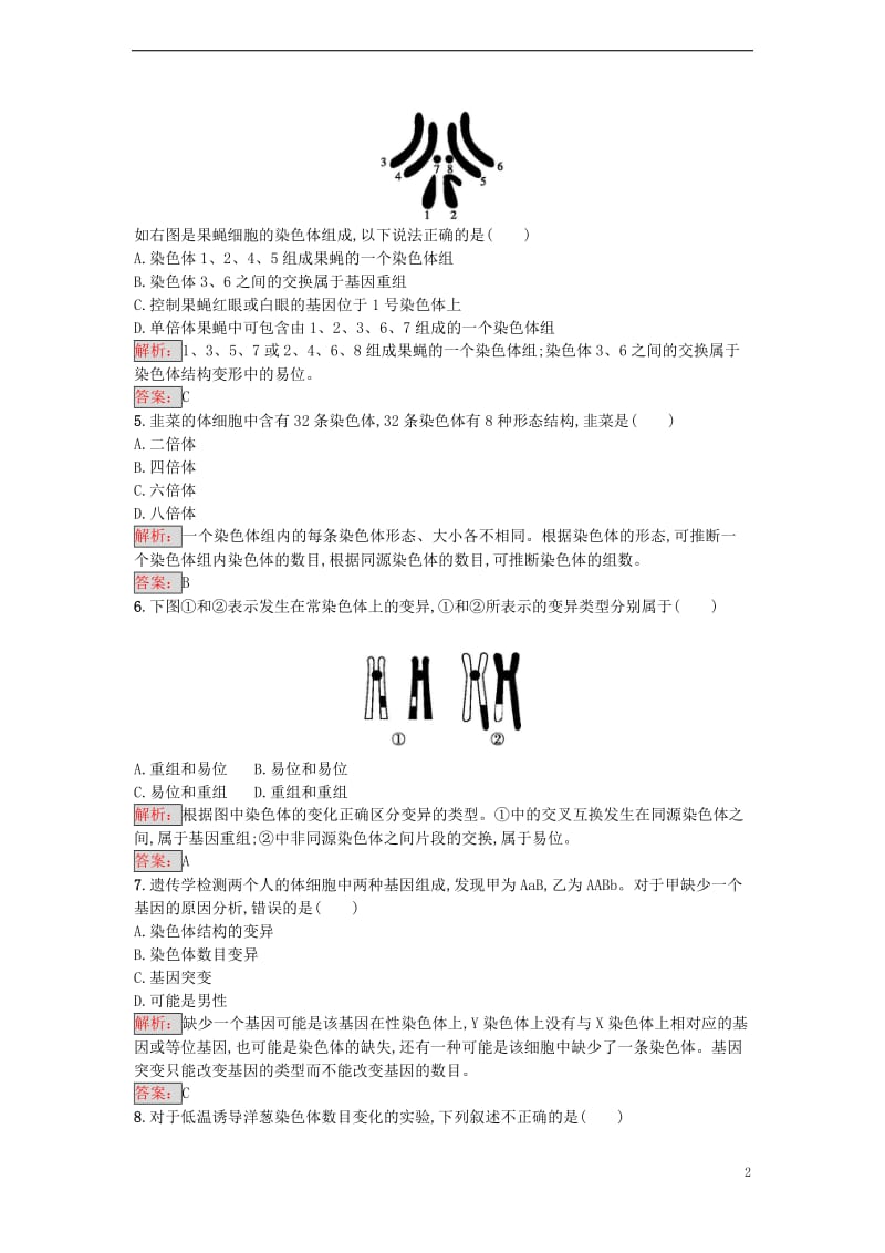 2016-2017学年高中生物 5.2 染色体变异重组课时训练 新人教版必修2_第2页