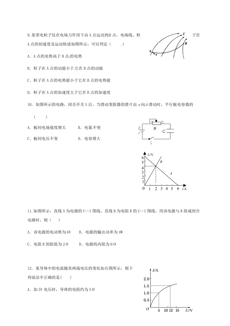 高二物理上学期期中试题（无答案）_第3页