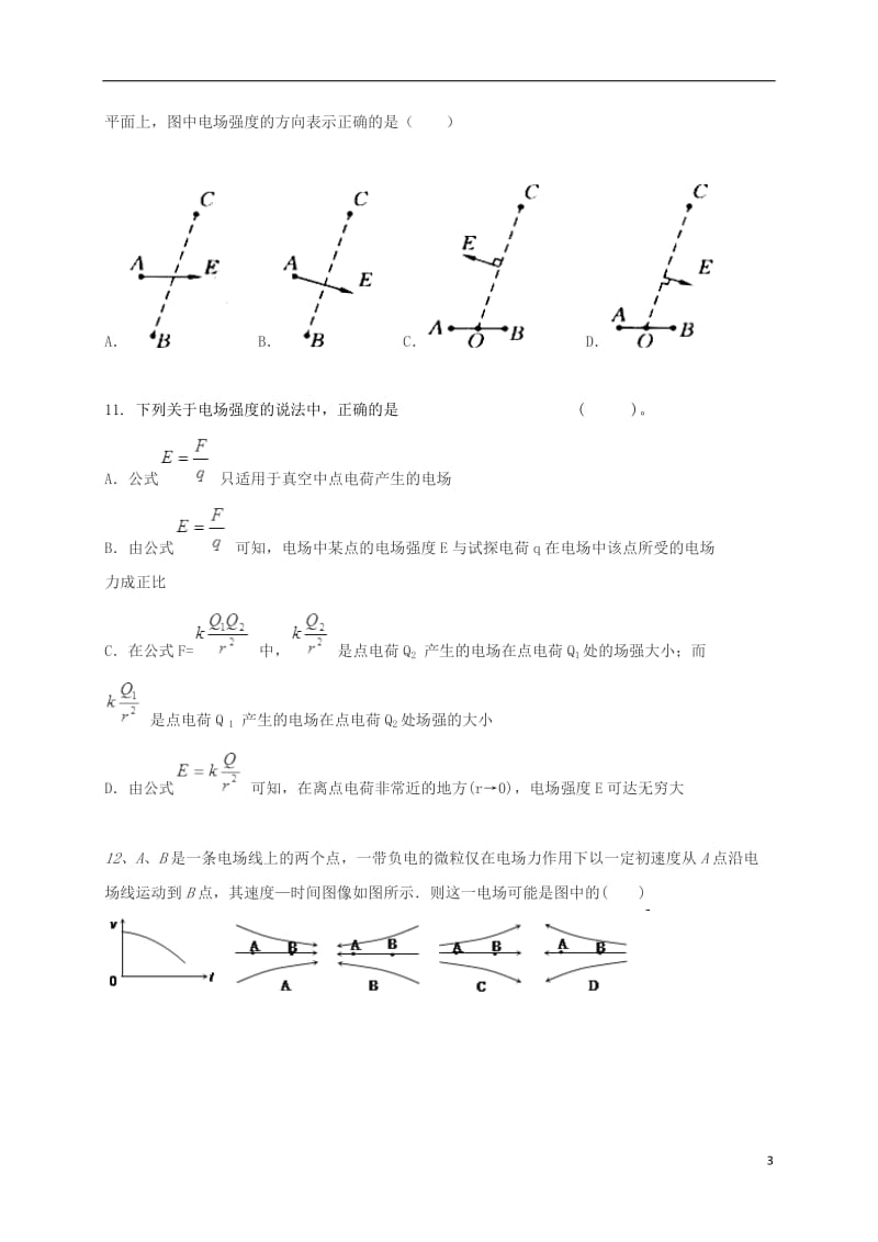 高二物理上学期第一次月考试题28_第3页