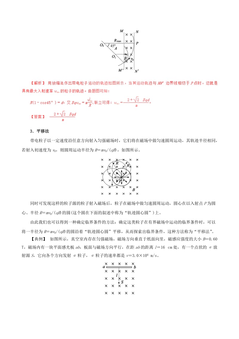 高中物理 磁场（三）带电粒子在匀强磁场中运动的临界极值问题与多解问题1_第3页