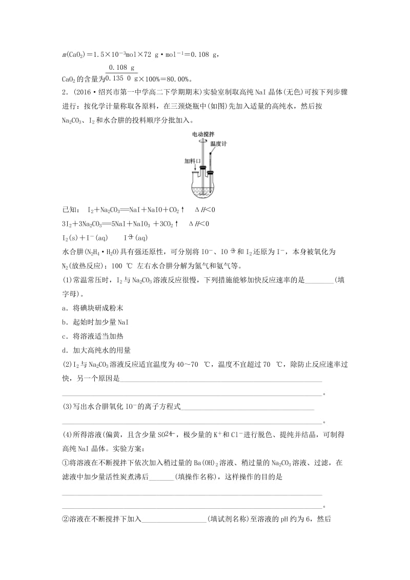 高考化学二轮复习 专项突破练（八） 加试第31题（含解析）_第3页