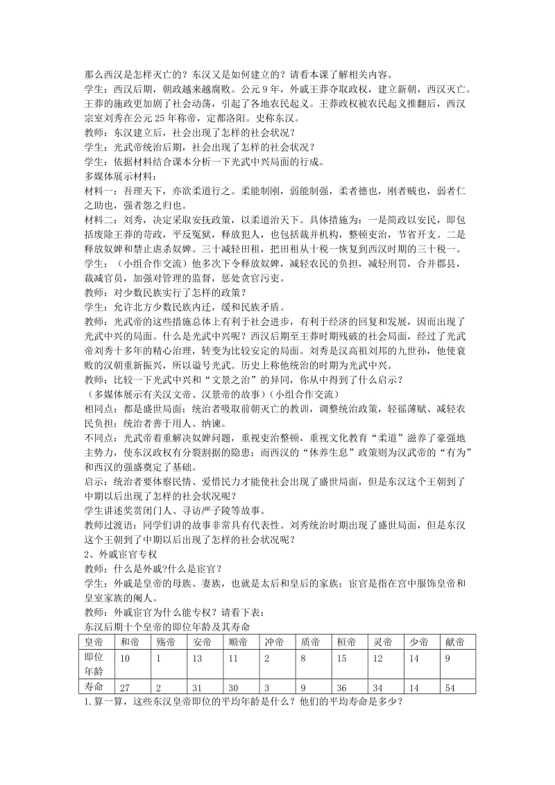 七年级历史上册 第13课 东汉的兴亡教案 新人教版 (2)_第2页