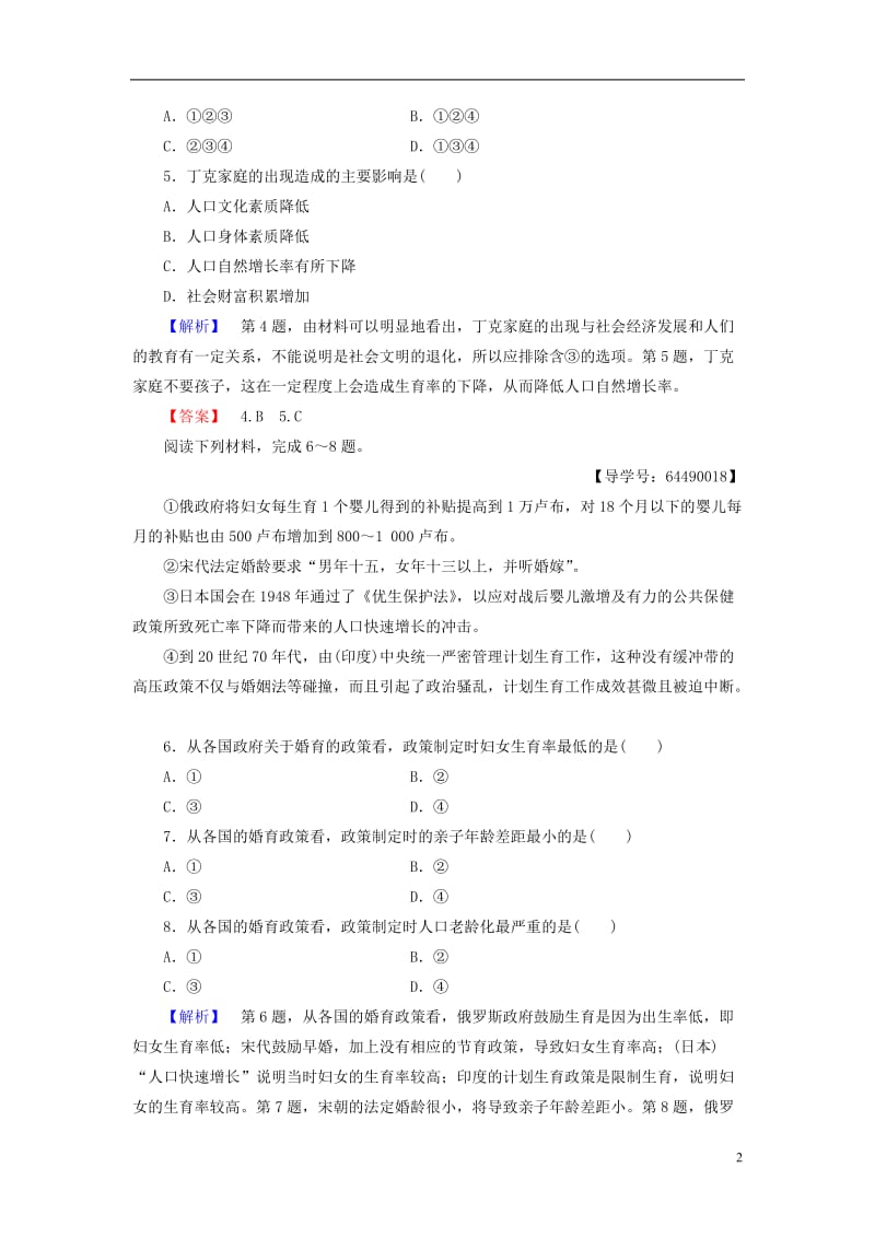 2016-2017学年高中地理第1章人口与环境第4节地域文化与人口学业分层测评湘教版必修2_第2页