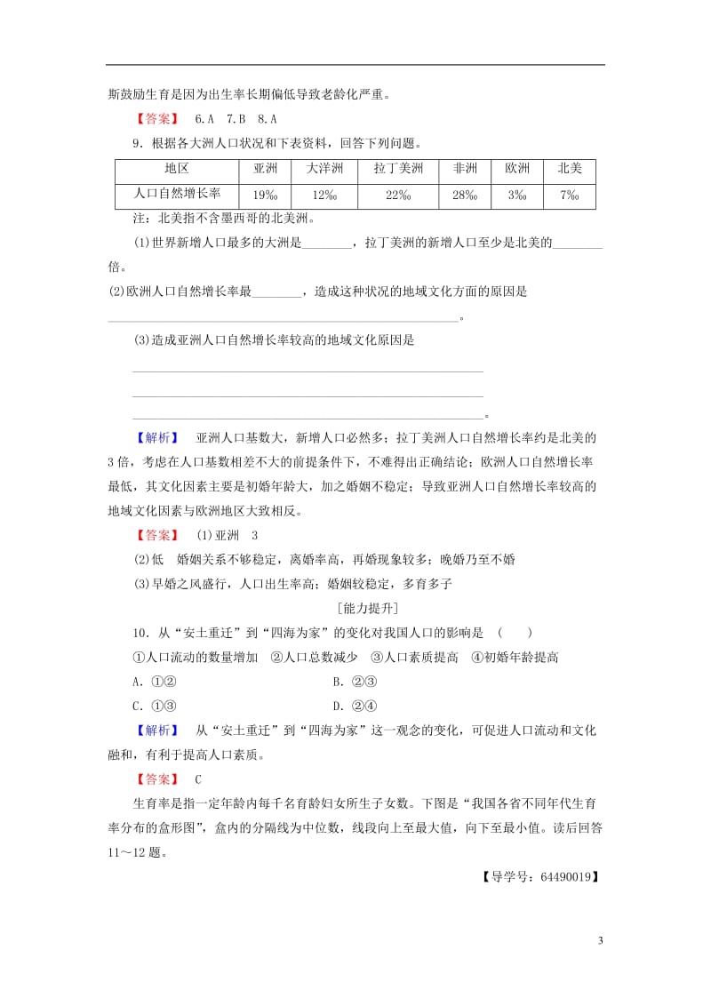 2016-2017学年高中地理第1章人口与环境第4节地域文化与人口学业分层测评湘教版必修2_第3页