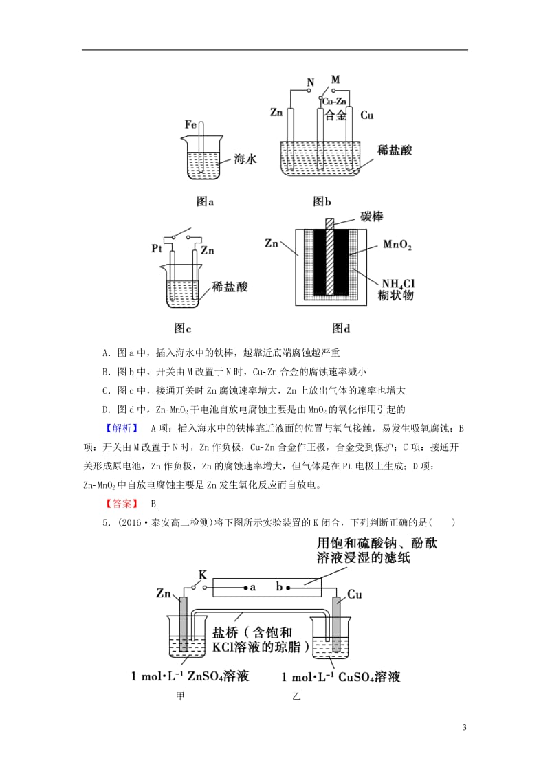 2016-2017学年高中化学章末综合测评4新人教版选修(1)_第3页