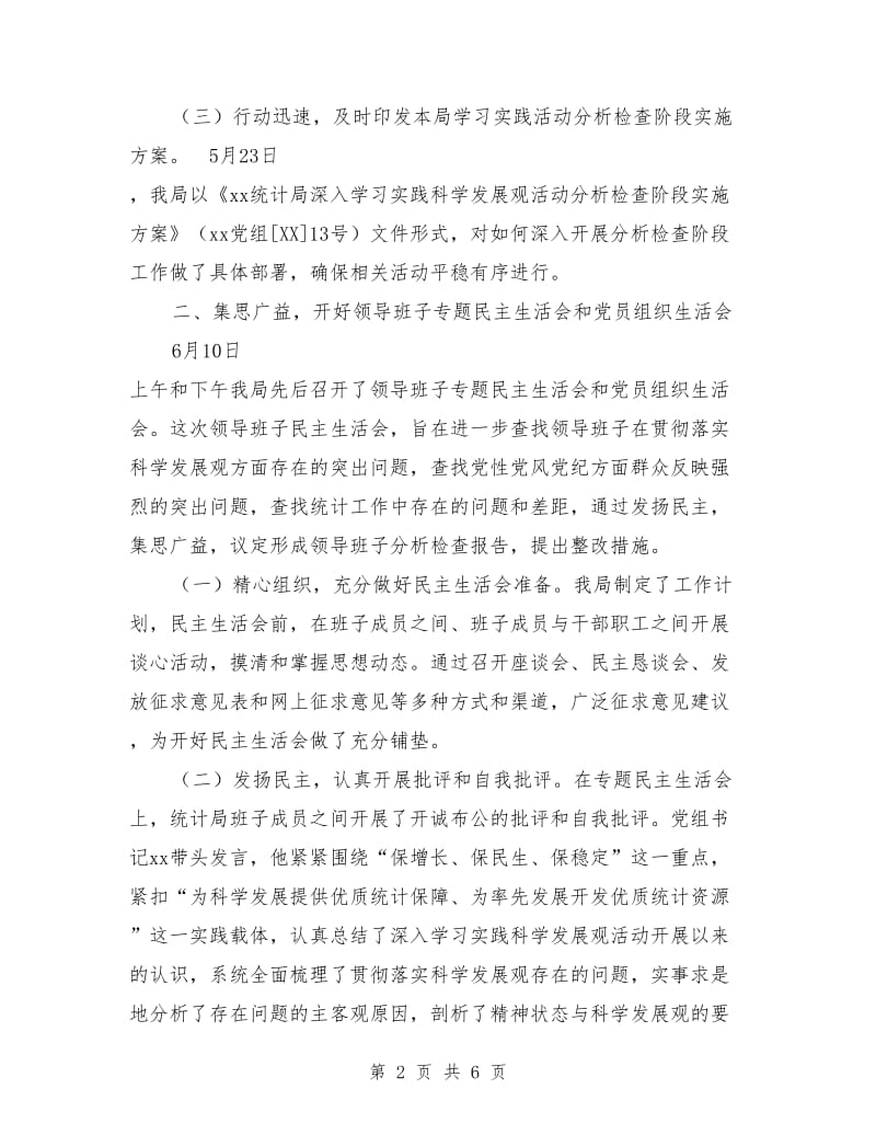 统计局领导班子分析检查阶段总结_第2页