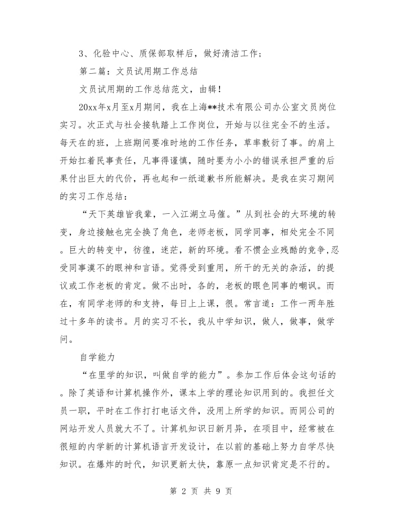 仓库文员试用期工作总结_第2页