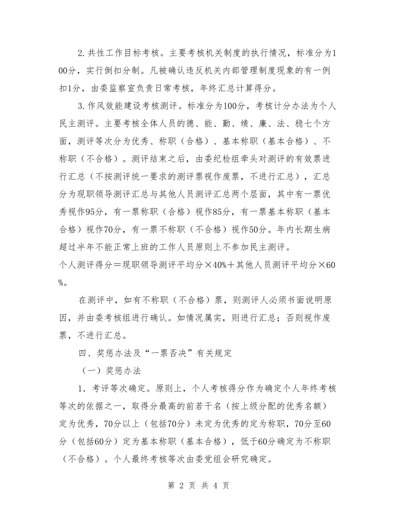 发改委目标责任制考核意见_第2页