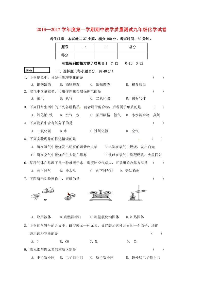 九年级化学上学期期中教学质量测试试题 新人教版_第1页