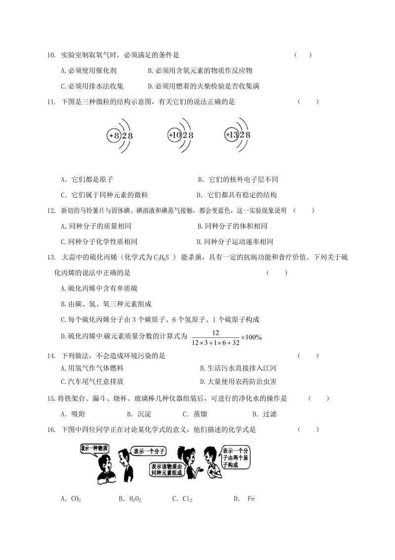 九年级化学上学期期中教学质量测试试题 新人教版_第2页