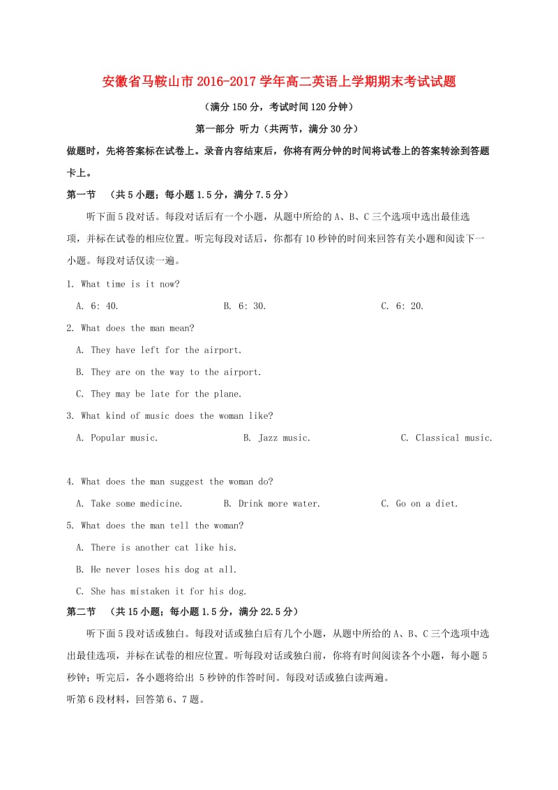 高二英语上学期期末考试试题4 (6)_第1页