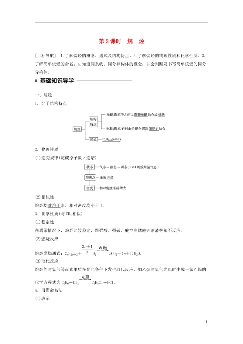 2016-2017学年高中化学3.1.2烷烃教师用书新人教版必修2_第1页