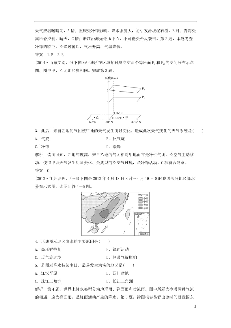 2018版高考地理一轮复习第三章自然地理环境中的物质运动和能量交换第五节常见的天气系统课时训练_第2页