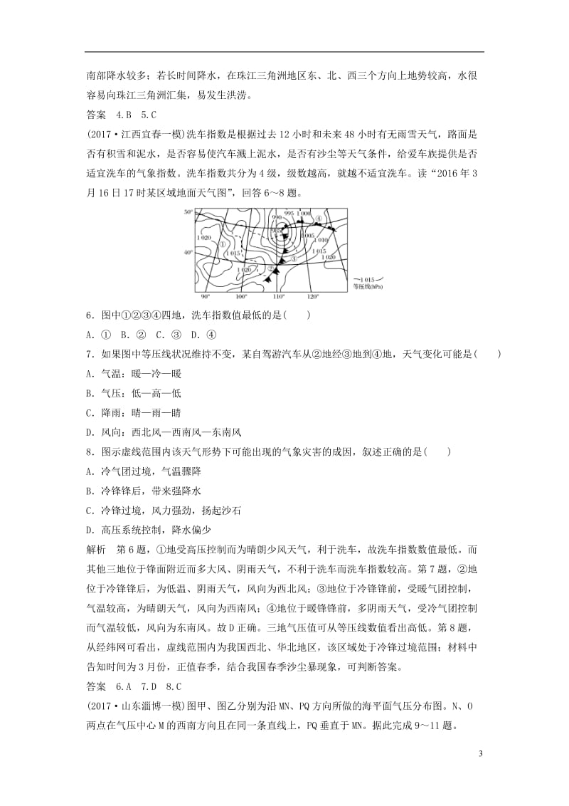 2018版高考地理一轮复习第三章自然地理环境中的物质运动和能量交换第五节常见的天气系统课时训练_第3页