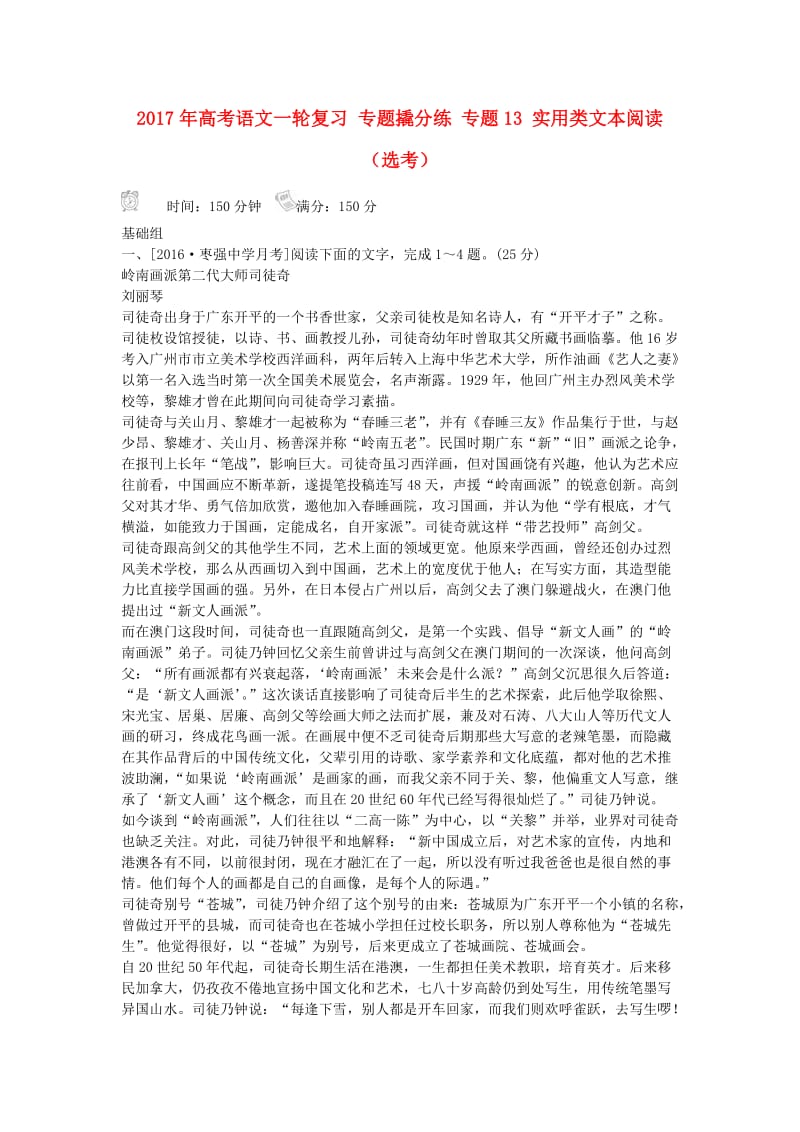 高考语文一轮复习 专题撬分练 专题13 实用类文本阅读（选考）（含解析）_第1页